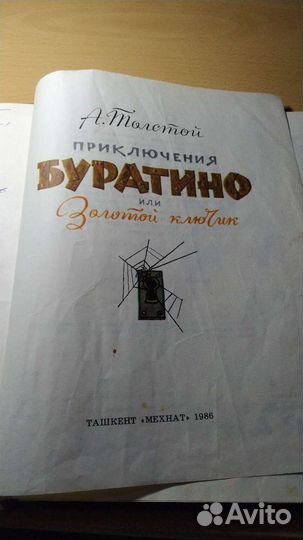 Книга золотой ключик СССР
