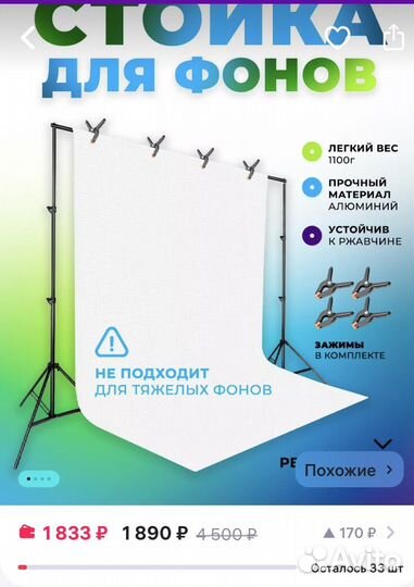 Стойка для фона