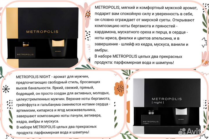 Metropolis набор для мужчин