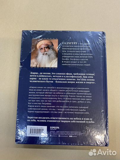 Карма. Как стать творцом своей судьбы