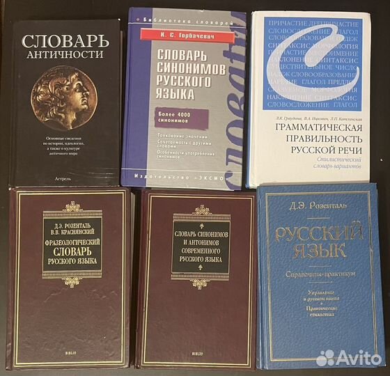 Ценные книги и словари