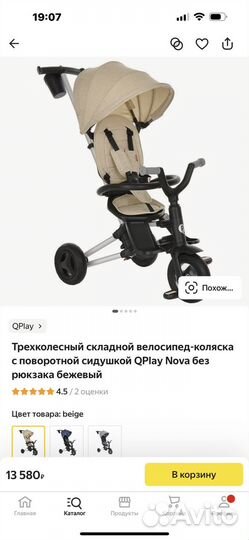 Трехколесный велосипед-коляска QPlay Nova