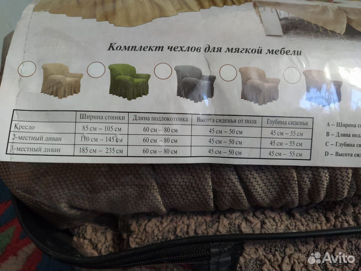 Еврочехол на диван и кресло