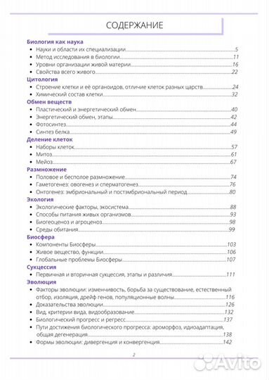 Учебник Алены Бриз по Биологии