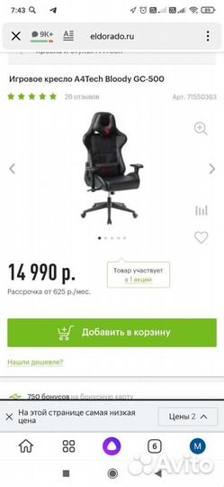 Компьютерное кресло бу