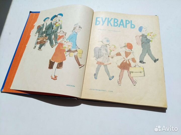 Букварь СССР 1980 г. Редкое издание