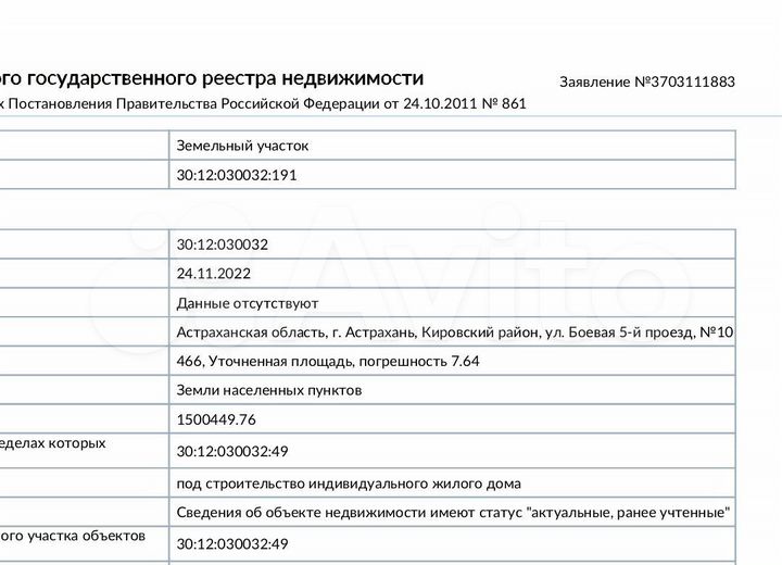 Участок 4,6 сот. (ИЖС)