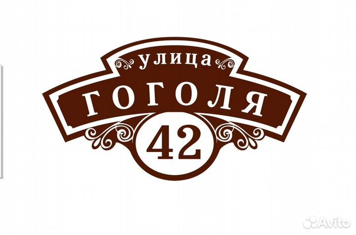 Таблички адресные на дом таблички на кабинет офис
