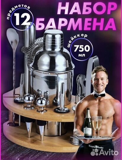 Набор бармена