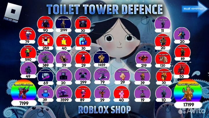 Юниты Toilet Tower Defense (TTD)