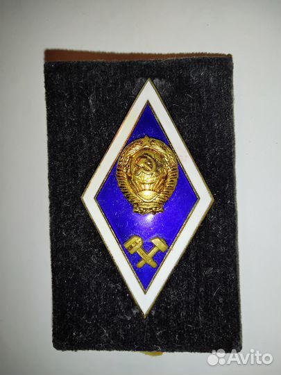 Знак Высшее Техническое Образование получен в 1958