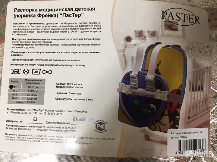 «Перинка Фрейка» Распорка медицинская детская Past