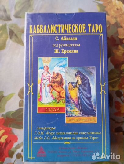 Таро каббалистическое