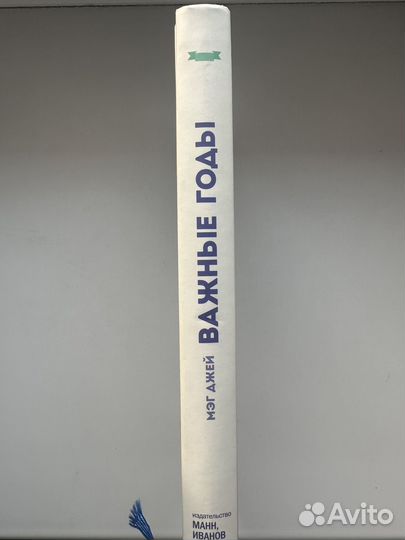 Мэг Джей Важные годы