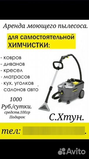 Моющий пылесос Karcher puzzi 10 в аренду