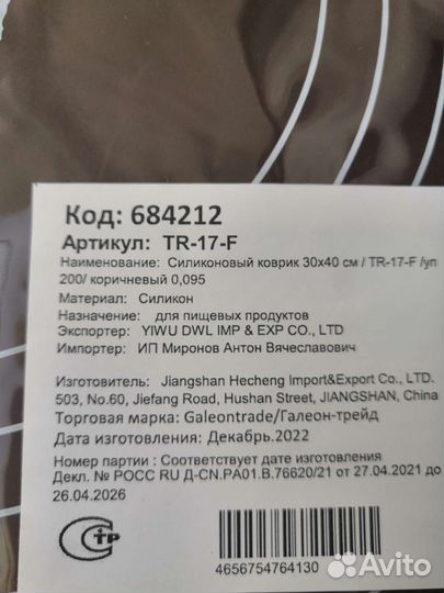 Силиконовый коврик для выпечки 30*40 см