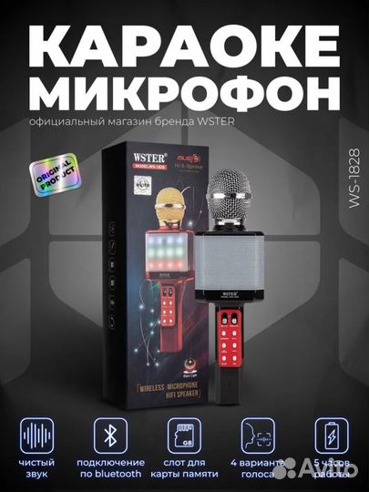 Караоке микрофон wester 1828