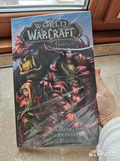 World of Warcraft книга 1