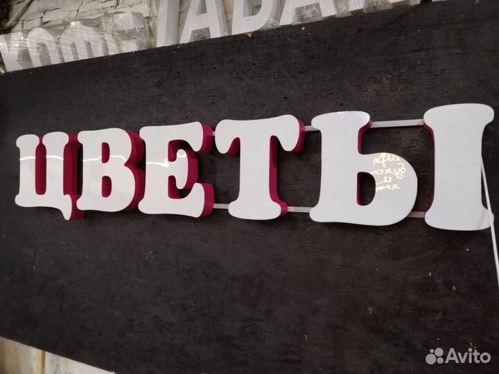 Новая, вывеска Цветы