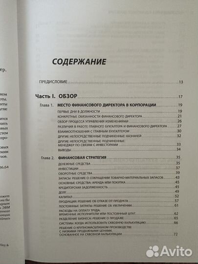 Настольная книга финансового директора Стивен Брег