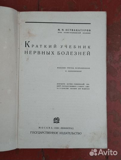 Старинные книги по медицине