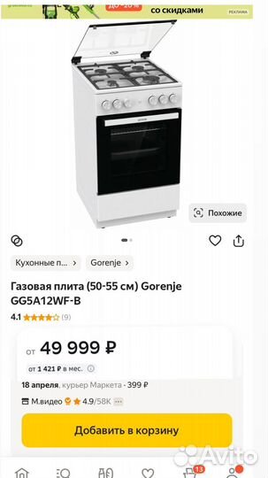 Газовая плита Gorenje