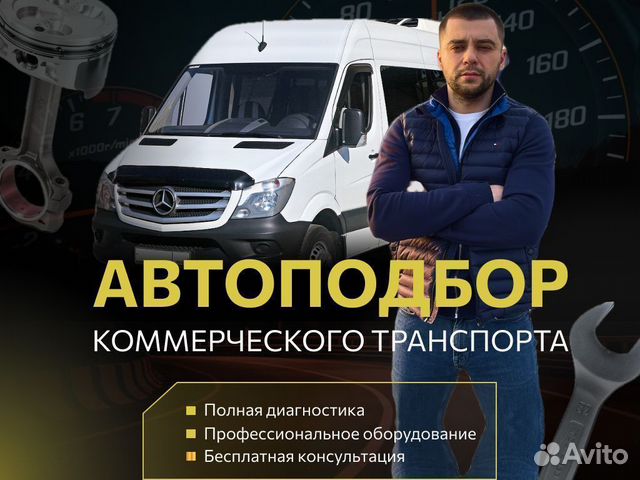 Автоподбор Грузовых авто, тягачей, прицепов в Белебее | Услуги | Авито