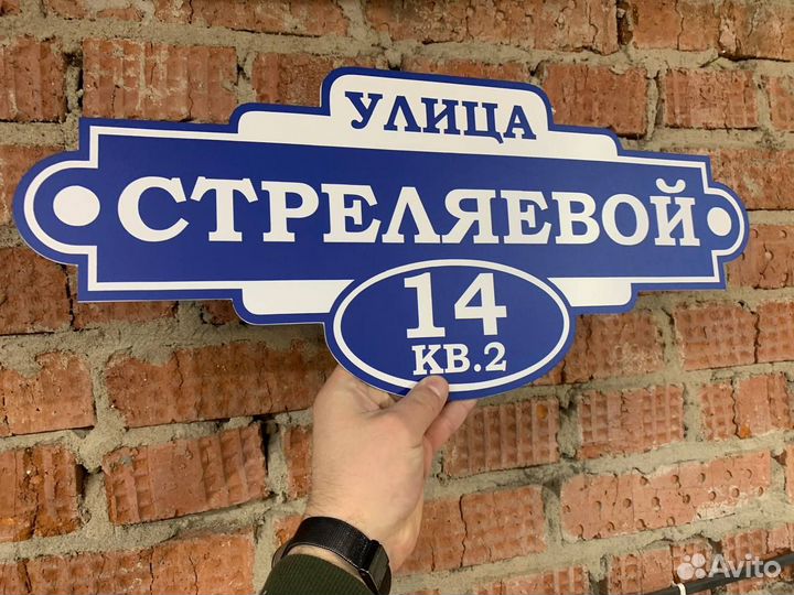 Вывеска на забор с адреосм