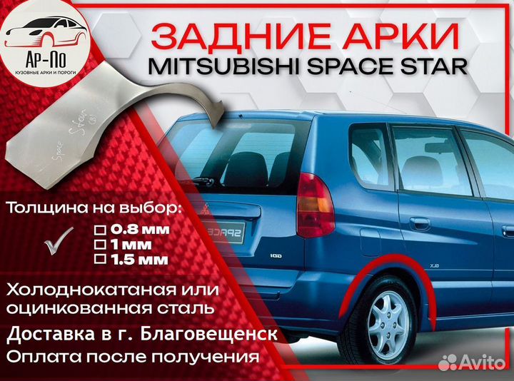 Ремонтные арки на Mitsubishi space star