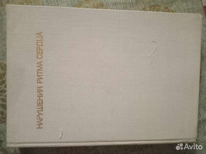 Нарушения ритма сердца