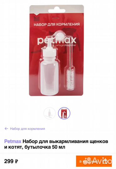 Petmax Набор для выкармливания щенков и котят