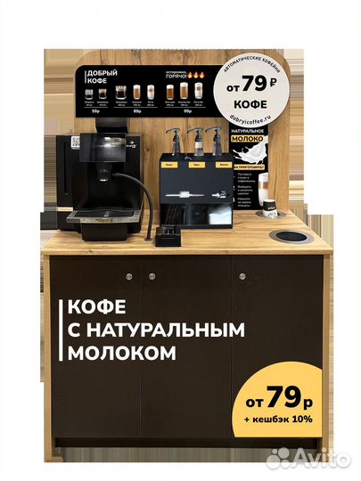 Кофейня самообслуживания Добрый кофе