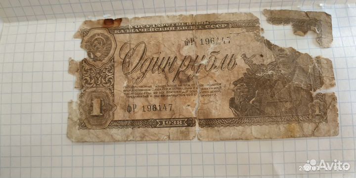 1 рубль 1938 года