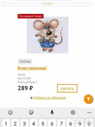 Набор для вышивания крестом