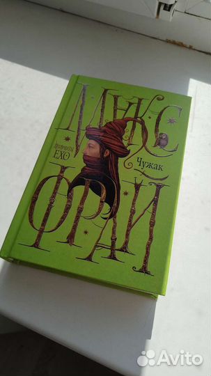 Макс Фрай Чужак