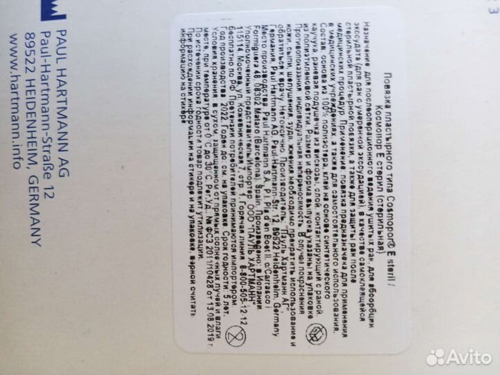 Пластырь на шов, рану