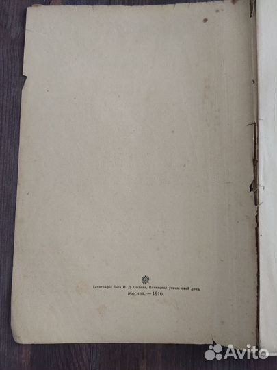 В.А.Бутенко. Курс новой истории 1916 г