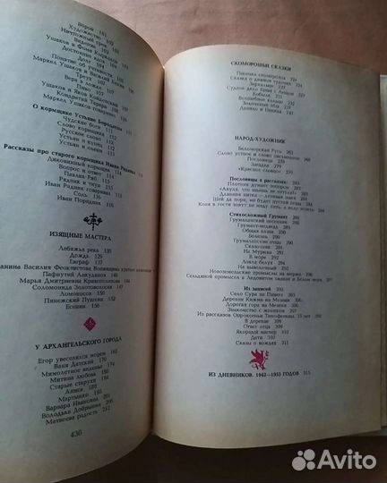 Поморские сказания