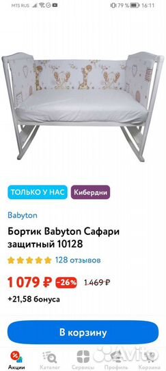 Бортики в кроватку Babyton