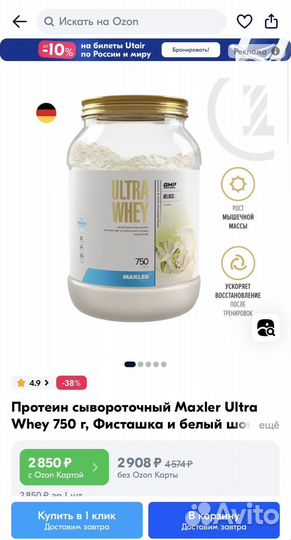 Протеин maxler с фисташкой