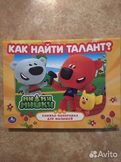 Книжка панорама для малышей