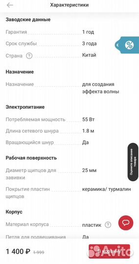 Щипцы для завивки волос