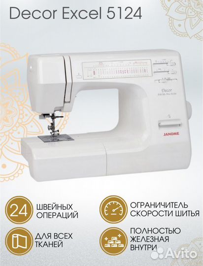 Швейная машина Janome decor exel pro 5124