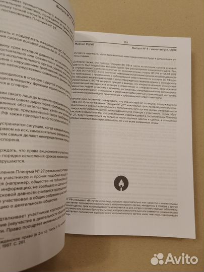 Журнал ршчп. Сделки, собрания, банкротство