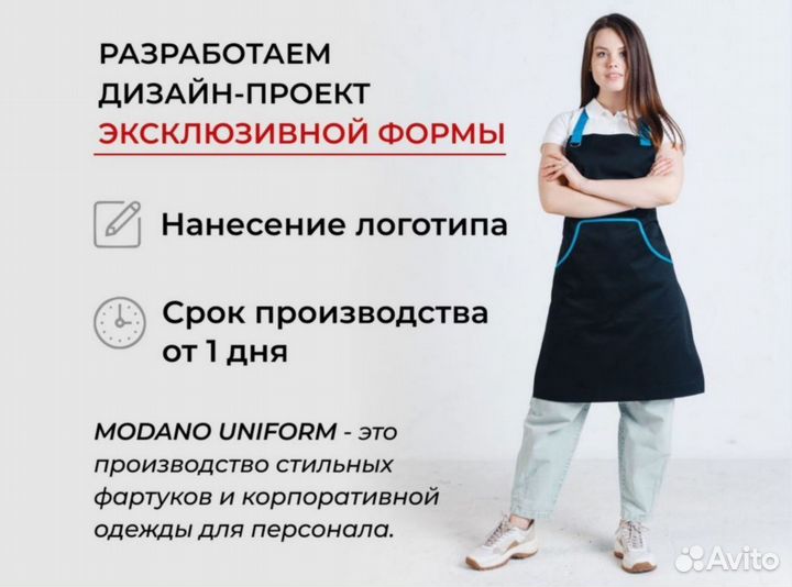 Рабочая одежда для шеф повара