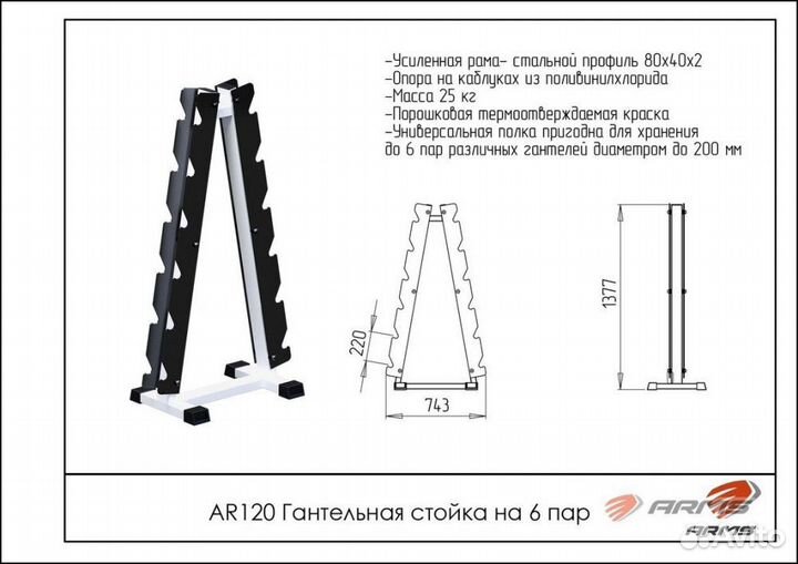 Гантельная стойка на 6 пар arms AR120