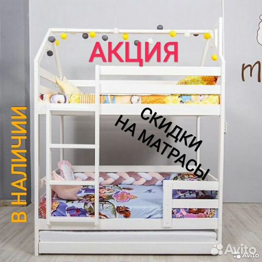 Двухъярусная кровать Домик. В наличии