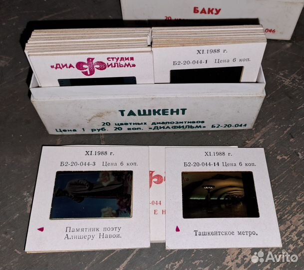 Диапозитивы города СССР