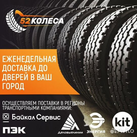 Грузовая шина 295/80R22,5 для узст 9179-0000061