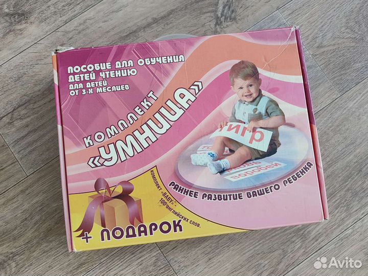 Умница. Пособие для обучения детей чтению